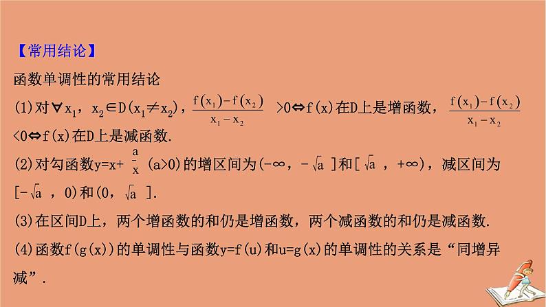 2021版新高考数学一轮复习第二章函数及其应用2.2函数的单调性与最值课件新人教B版20201123112906