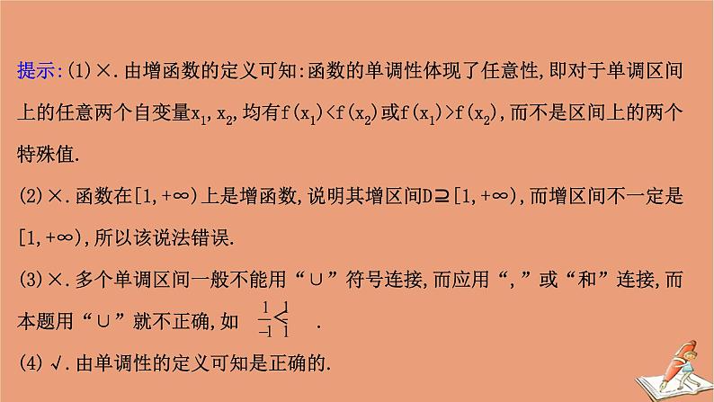 2021版新高考数学一轮复习第二章函数及其应用2.2函数的单调性与最值课件新人教B版20201123112908