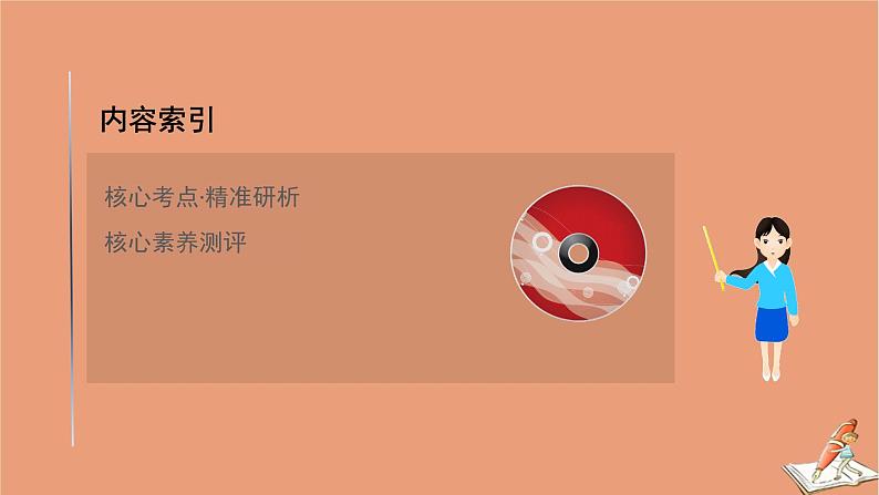2021版新高考数学一轮复习第九章平面解析几何9.8.1圆锥曲线中求值与证明问题课件新人教B版20201123114402