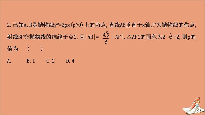 2021版新高考数学一轮复习第九章平面解析几何9.8.1圆锥曲线中求值与证明问题课件新人教B版20201123114404