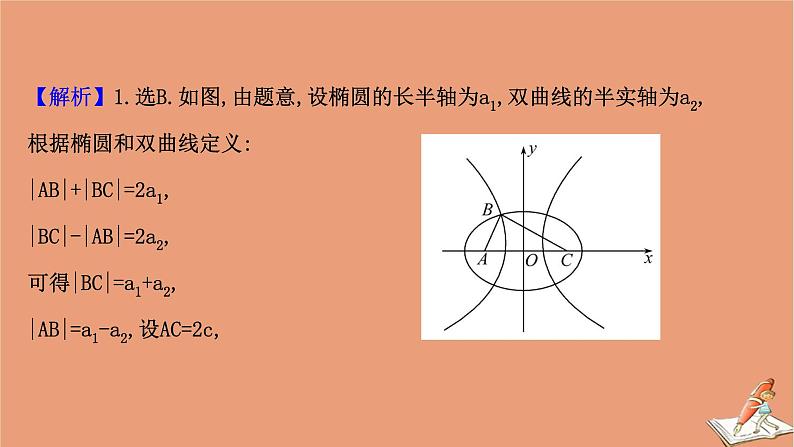 2021版新高考数学一轮复习第九章平面解析几何9.8.1圆锥曲线中求值与证明问题课件新人教B版20201123114406