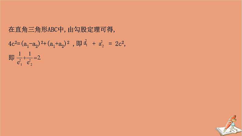 2021版新高考数学一轮复习第九章平面解析几何9.8.1圆锥曲线中求值与证明问题课件新人教B版20201123114407