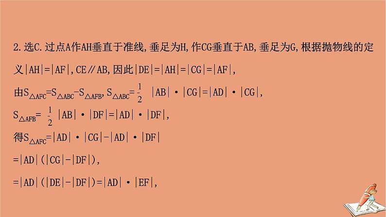 2021版新高考数学一轮复习第九章平面解析几何9.8.1圆锥曲线中求值与证明问题课件新人教B版20201123114408