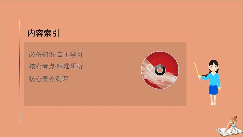2021版新高考数学一轮复习第九章平面解析几何9.1基本公式直线的斜率与直线方程课件新人教B版20201123113702