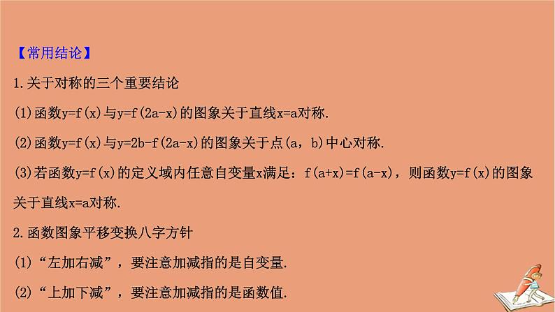2021版新高考数学一轮复习第二章函数及其应用2.7函数的图象课件新人教B版20201123113408