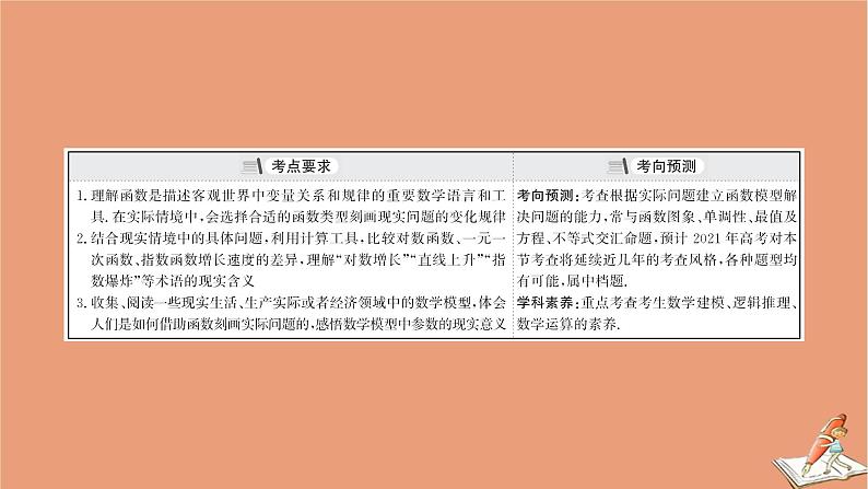 2021版新高考数学一轮复习第二章函数及其应用2.9函数模型及其应用课件新人教B版20201123113603
