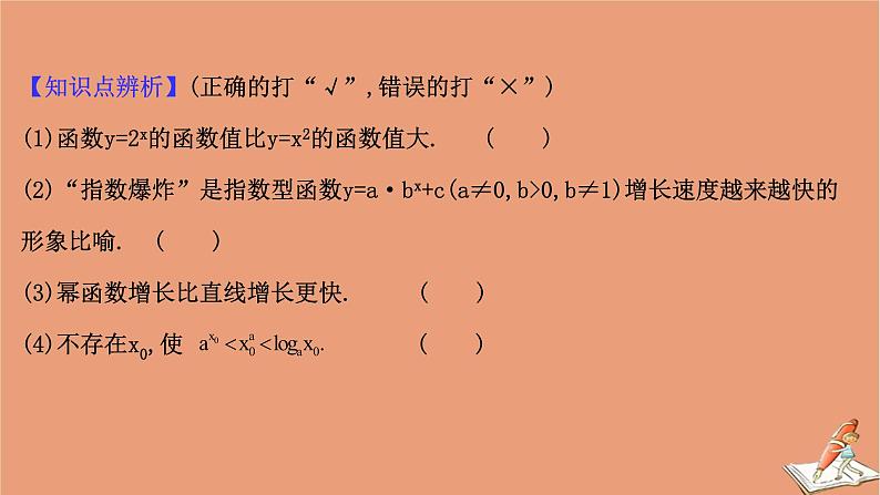 2021版新高考数学一轮复习第二章函数及其应用2.9函数模型及其应用课件新人教B版20201123113607