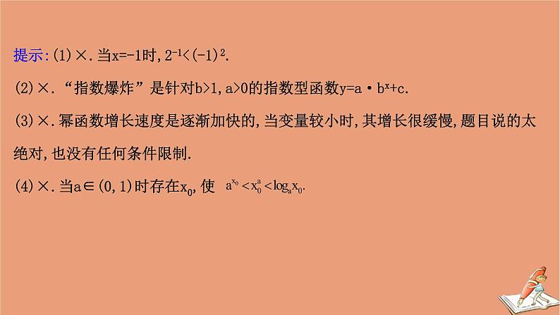 2021版新高考数学一轮复习第二章函数及其应用2.9函数模型及其应用课件新人教B版20201123113608