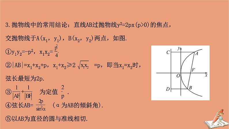 2021版新高考数学一轮复习第九章平面解析几何9.7抛物线课件新人教B版20201123114308