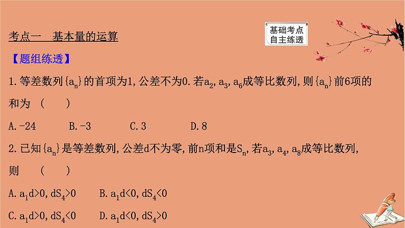 2021版新高考数学一轮复习第七章数列7.5.1等差与等比数列的综合问题课件新人教B版20201123115603