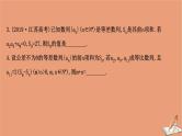 2021版新高考数学一轮复习第七章数列7.5.1等差与等比数列的综合问题课件新人教B版202011231156