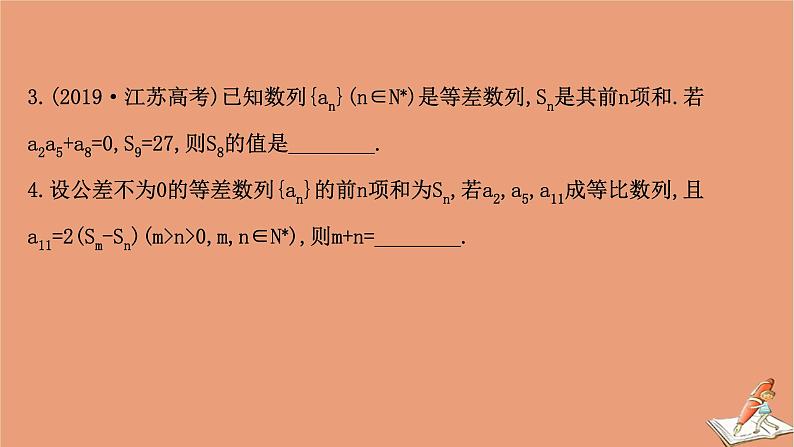 2021版新高考数学一轮复习第七章数列7.5.1等差与等比数列的综合问题课件新人教B版20201123115604