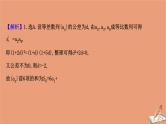 2021版新高考数学一轮复习第七章数列7.5.1等差与等比数列的综合问题课件新人教B版202011231156