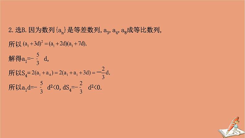 2021版新高考数学一轮复习第七章数列7.5.1等差与等比数列的综合问题课件新人教B版20201123115606