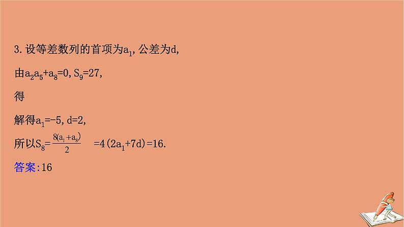 2021版新高考数学一轮复习第七章数列7.5.1等差与等比数列的综合问题课件新人教B版20201123115607