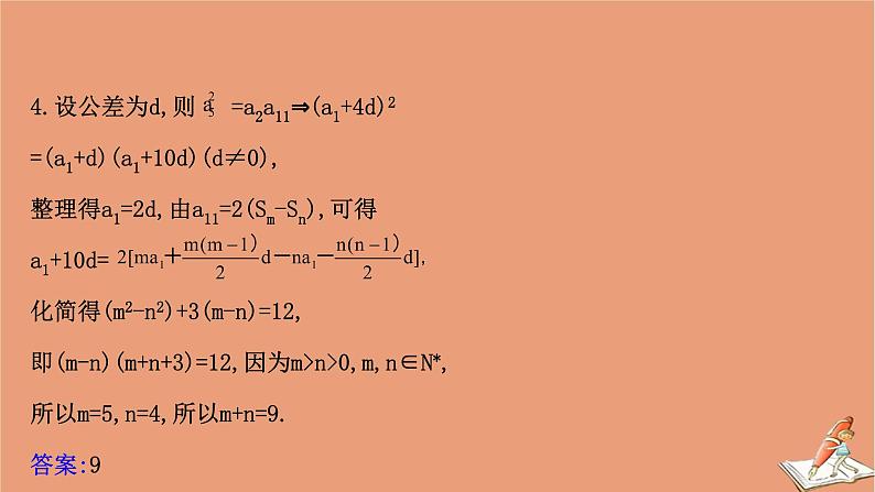 2021版新高考数学一轮复习第七章数列7.5.1等差与等比数列的综合问题课件新人教B版20201123115608