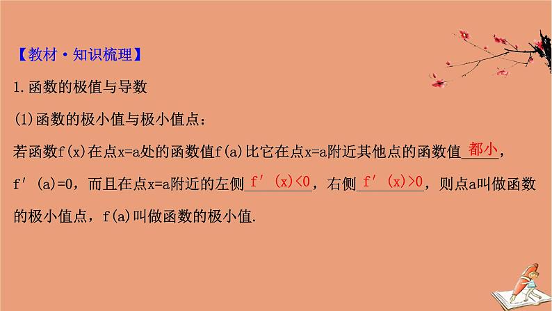 2021版新高考数学一轮复习第三章导数及其应用3.3利用导数研究函数的极值最值课件新人教B版20201123116104
