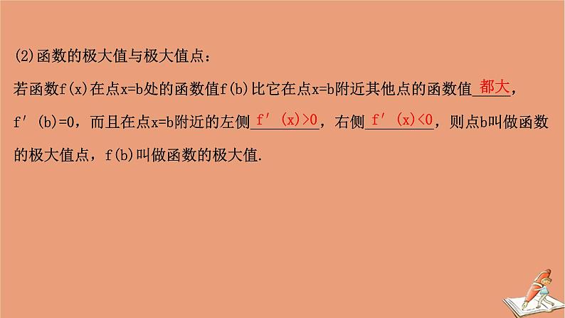 2021版新高考数学一轮复习第三章导数及其应用3.3利用导数研究函数的极值最值课件新人教B版20201123116105