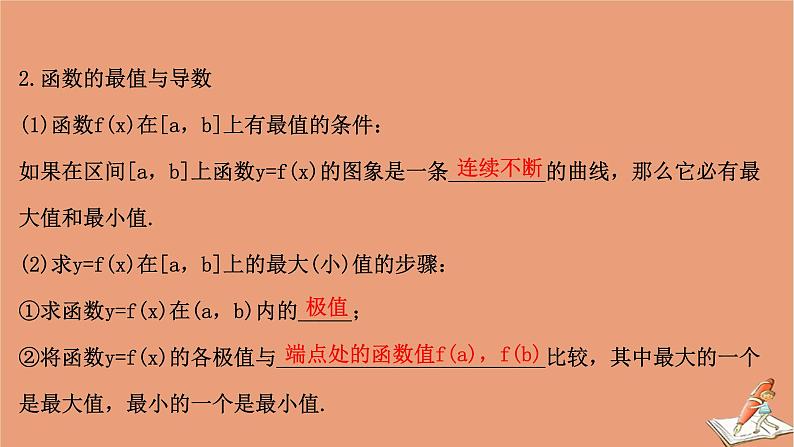 2021版新高考数学一轮复习第三章导数及其应用3.3利用导数研究函数的极值最值课件新人教B版20201123116106