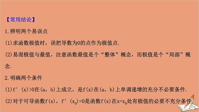 2021版新高考数学一轮复习第三章导数及其应用3.3利用导数研究函数的极值最值课件新人教B版20201123116107