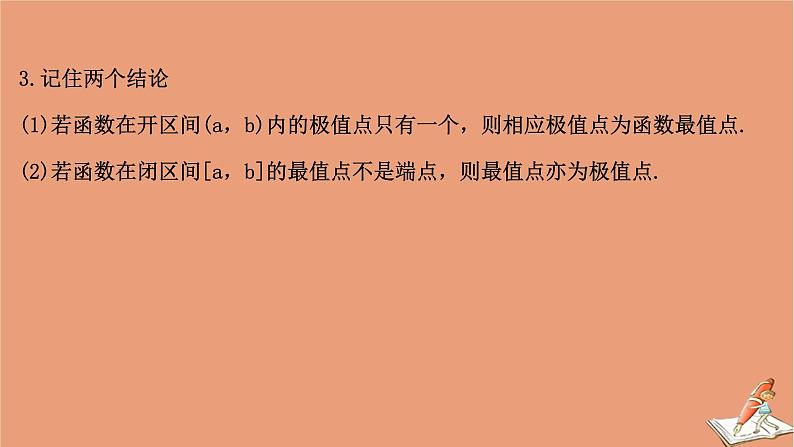 2021版新高考数学一轮复习第三章导数及其应用3.3利用导数研究函数的极值最值课件新人教B版20201123116108