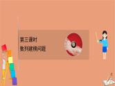 2021版新高考数学一轮复习第七章数列7.5.3数列建模问题课件新人教B版202011231158