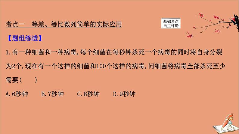 2021版新高考数学一轮复习第七章数列7.5.3数列建模问题课件新人教B版20201123115803