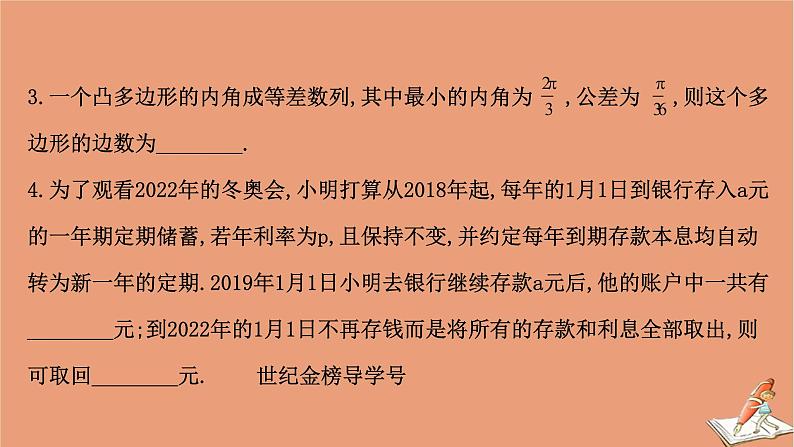 2021版新高考数学一轮复习第七章数列7.5.3数列建模问题课件新人教B版20201123115805