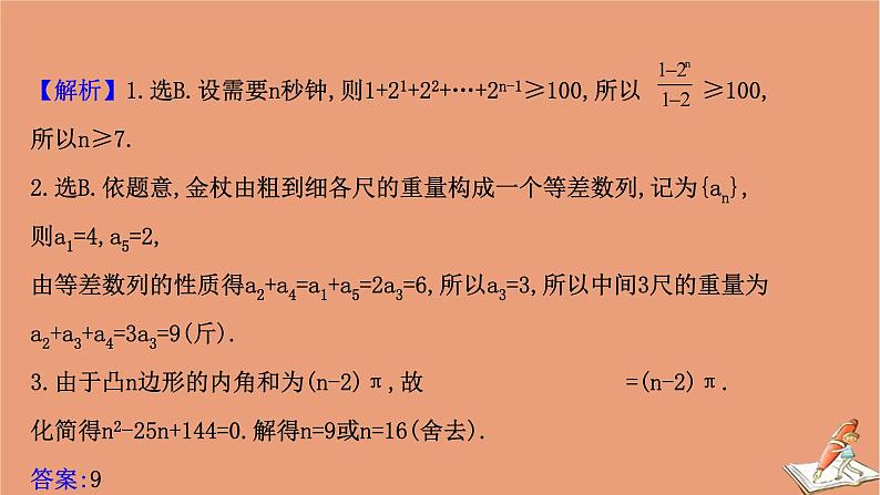 2021版新高考数学一轮复习第七章数列7.5.3数列建模问题课件新人教B版20201123115806