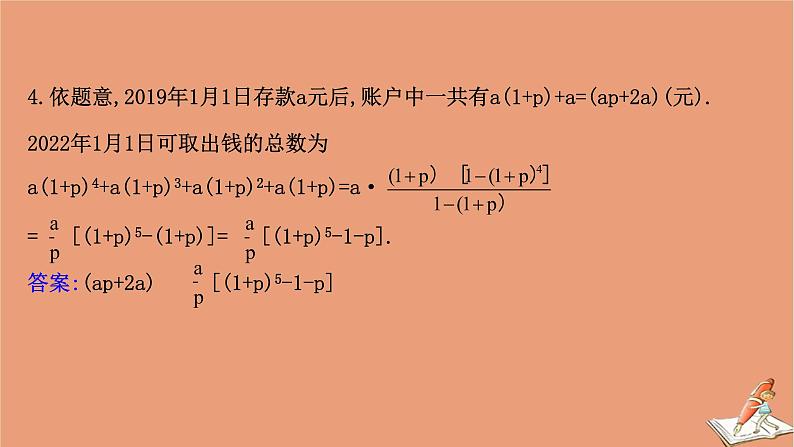 2021版新高考数学一轮复习第七章数列7.5.3数列建模问题课件新人教B版20201123115807