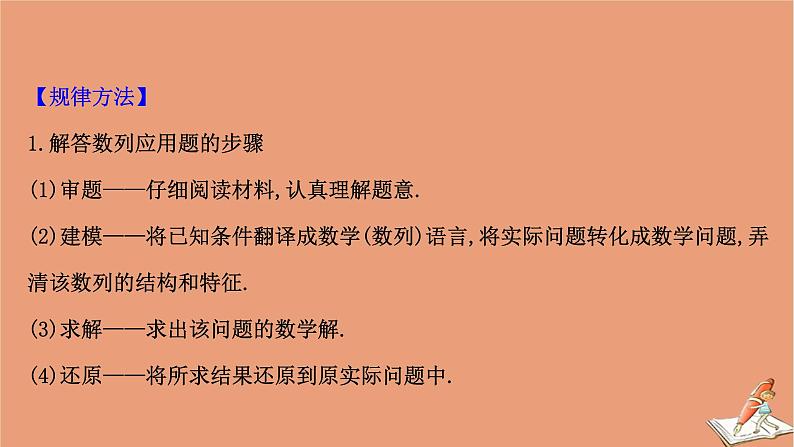 2021版新高考数学一轮复习第七章数列7.5.3数列建模问题课件新人教B版20201123115808