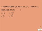 2021版新高考数学一轮复习第七章数列7.5.2数列与函数不等式的综合问题课件新人教B版202011231157