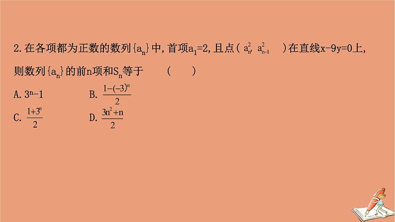 2021版新高考数学一轮复习第七章数列7.5.2数列与函数不等式的综合问题课件新人教B版202011231157第4页