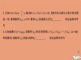 2021版新高考数学一轮复习第七章数列7.5.2数列与函数不等式的综合问题课件新人教B版202011231157