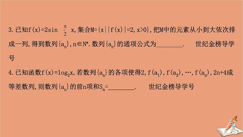 2021版新高考数学一轮复习第七章数列7.5.2数列与函数不等式的综合问题课件新人教B版202011231157第5页