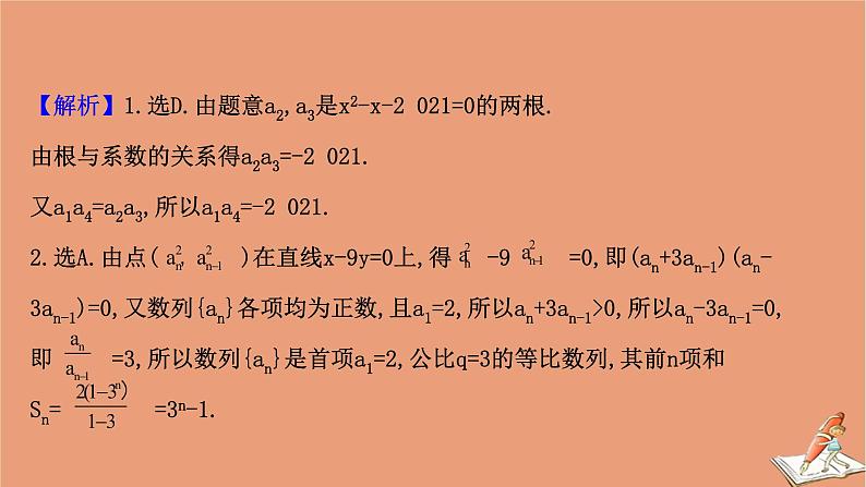 2021版新高考数学一轮复习第七章数列7.5.2数列与函数不等式的综合问题课件新人教B版202011231157第6页