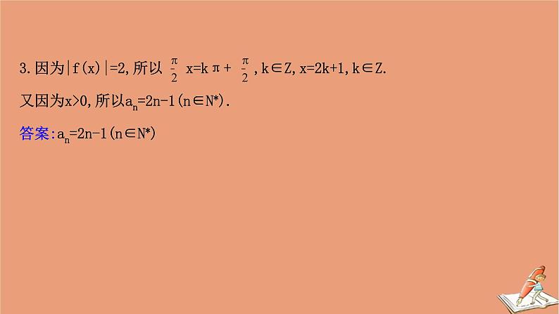 2021版新高考数学一轮复习第七章数列7.5.2数列与函数不等式的综合问题课件新人教B版202011231157第7页