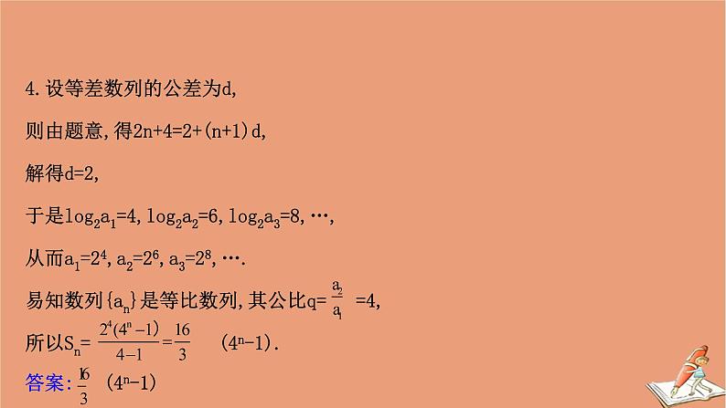 2021版新高考数学一轮复习第七章数列7.5.2数列与函数不等式的综合问题课件新人教B版202011231157第8页
