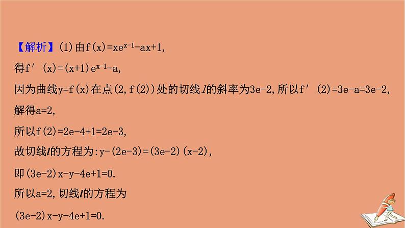 2021版新高考数学一轮复习第三章导数及其应用3.4.1导数与不等式课件新人教B版20201123116205