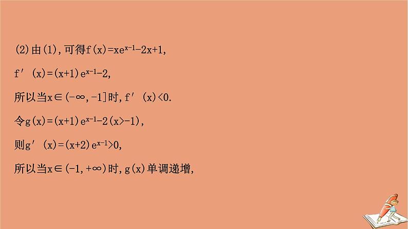 2021版新高考数学一轮复习第三章导数及其应用3.4.1导数与不等式课件新人教B版20201123116206