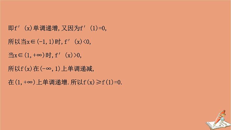 2021版新高考数学一轮复习第三章导数及其应用3.4.1导数与不等式课件新人教B版20201123116207