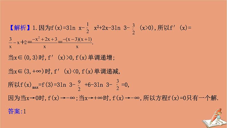 2021版新高考数学一轮复习第三章导数及其应用3.4.2导数与函数零点课件新人教B版20201123116305