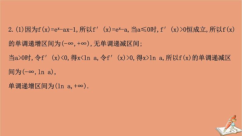 2021版新高考数学一轮复习第三章导数及其应用3.4.2导数与函数零点课件新人教B版20201123116306