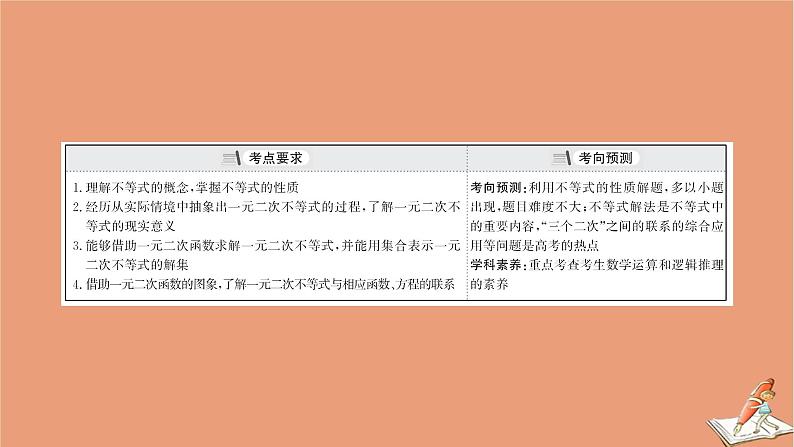 2021版新高考数学一轮复习第六章不等式6.1不等式的性质一元二次不等式的解法课件新人教B版20201123115003