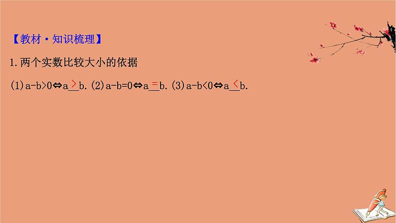 2021版新高考数学一轮复习第六章不等式6.1不等式的性质一元二次不等式的解法课件新人教B版20201123115004
