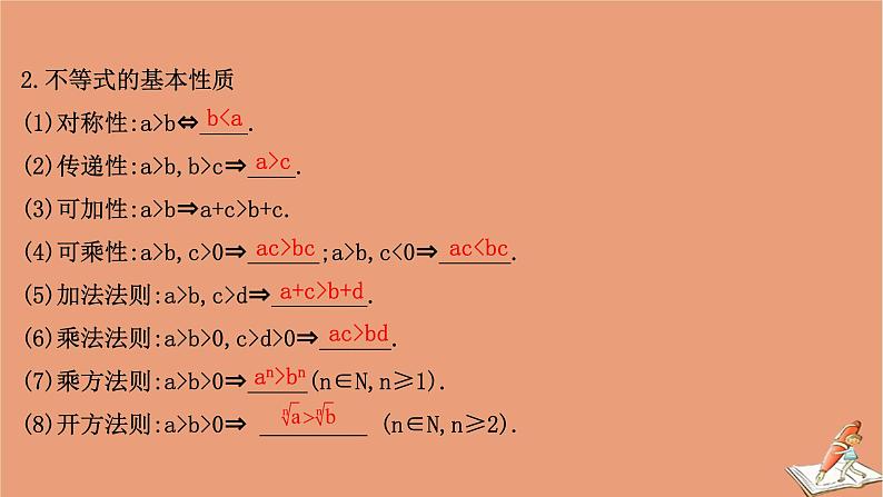 2021版新高考数学一轮复习第六章不等式6.1不等式的性质一元二次不等式的解法课件新人教B版20201123115005