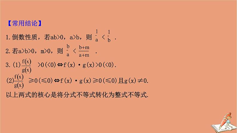 2021版新高考数学一轮复习第六章不等式6.1不等式的性质一元二次不等式的解法课件新人教B版20201123115008