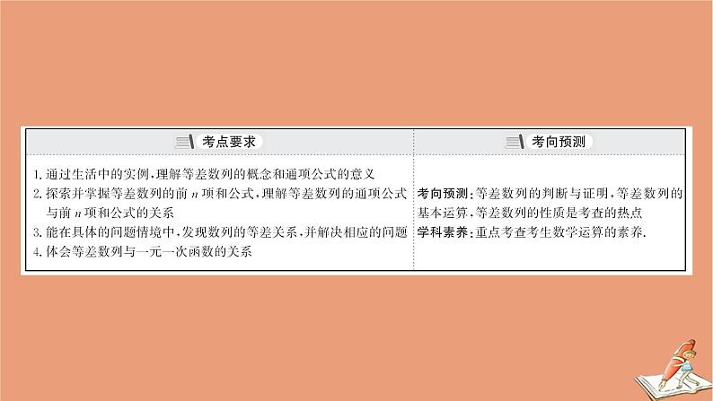2021版新高考数学一轮复习第七章数列7.2等差数列课件新人教B版20201123115303