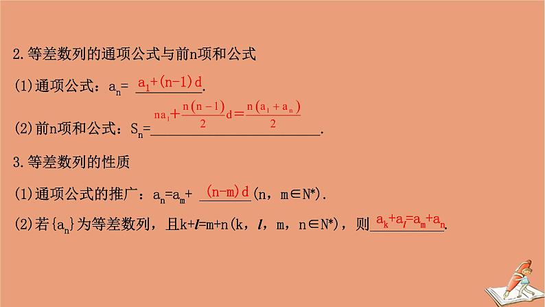 2021版新高考数学一轮复习第七章数列7.2等差数列课件新人教B版20201123115305
