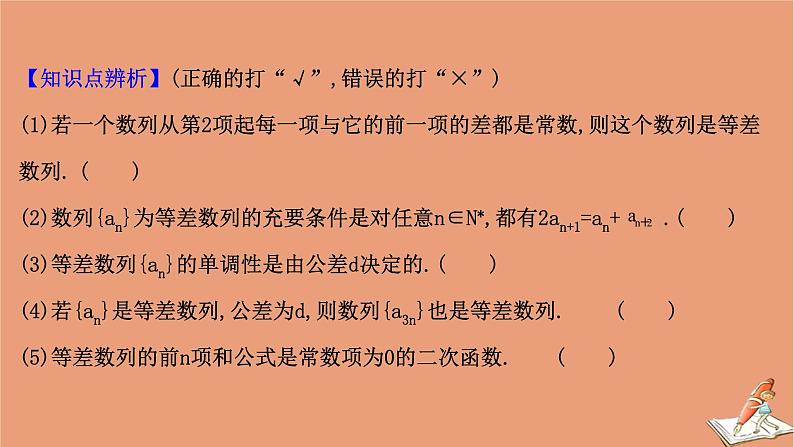 2021版新高考数学一轮复习第七章数列7.2等差数列课件新人教B版20201123115306